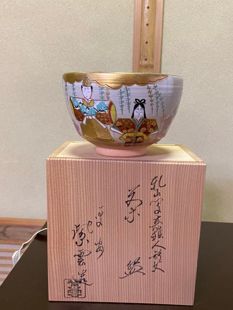 茶道具/京焼 橋本紫雲造 乾山写雛人形茶碗 共箱 裏千家 茶の湯