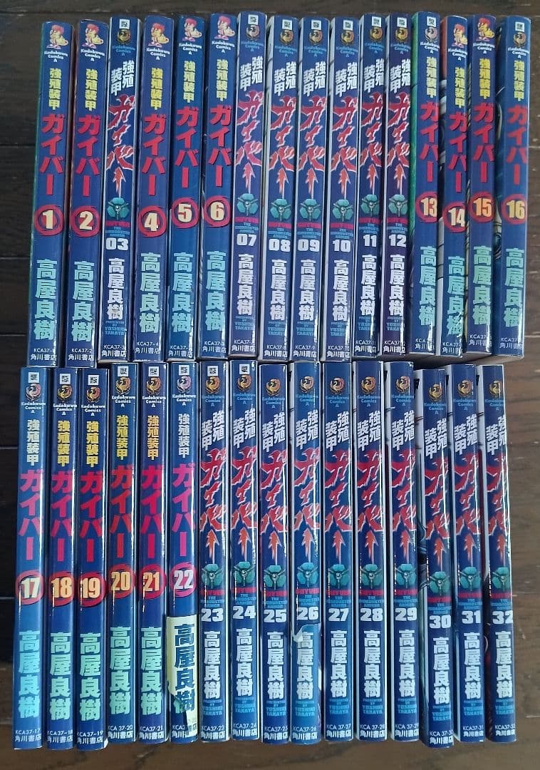 強殖装甲ガイバー 全32巻セット 高屋良樹 角川書店 - メルカリ