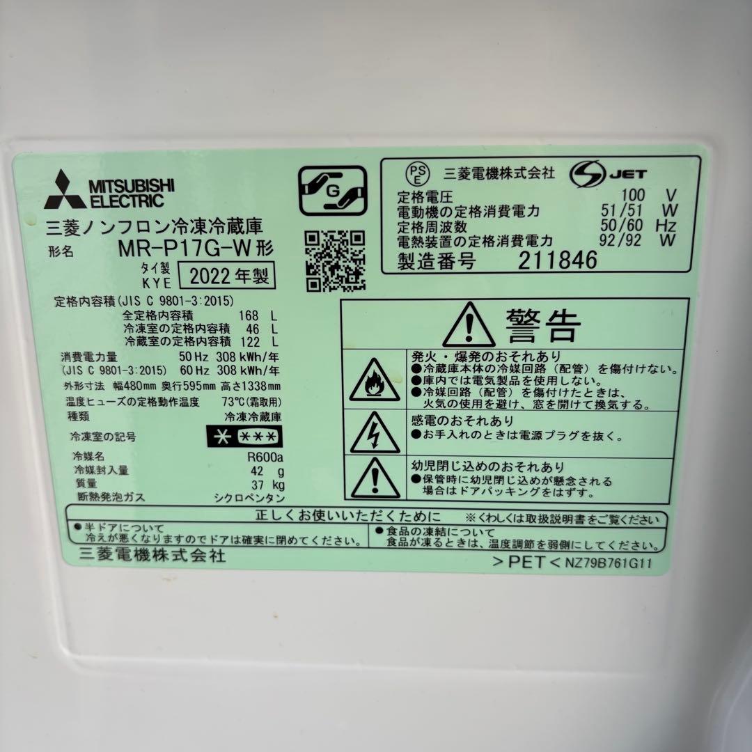 値下げ‼️【東京23区送料無料】三菱✨美品✨冷蔵庫170L✨2022年製