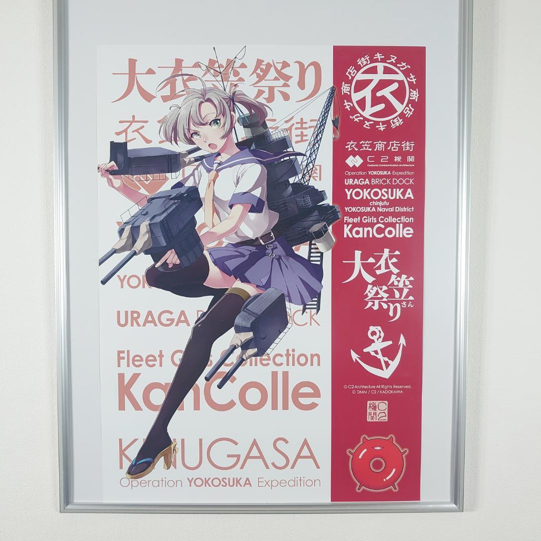 艦これ 横須賀遠征2025 ポスター 3枚セットVer.2 衣笠 - メルカリ
