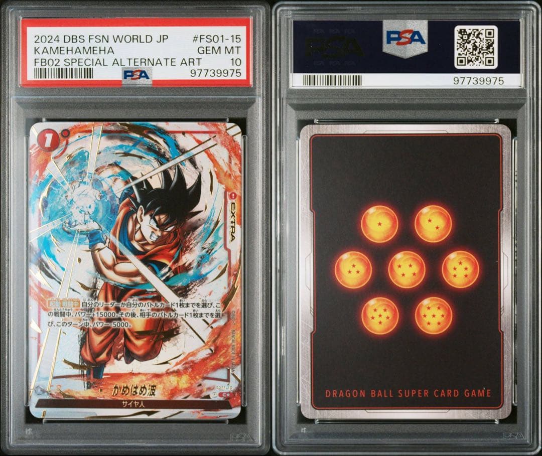 ドラゴンボールフュージョンワールド かめはめは パラレル PSA10