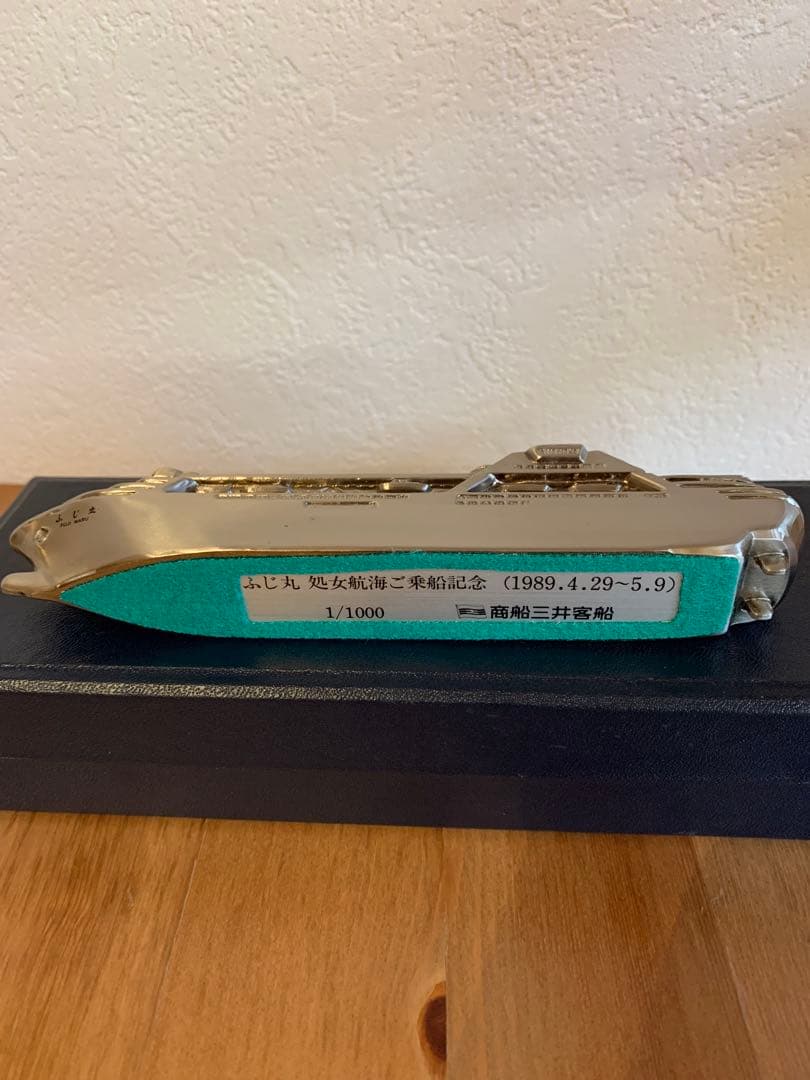 ふじ丸　処女航海乗船記念　1989年　1/1000 商船三井客船