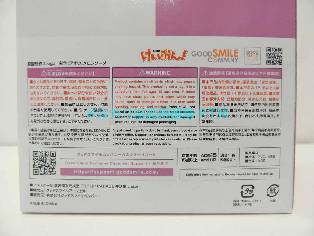 けいおん！ POP UP PARADE 琴吹紬 L size フィギュア 未開封