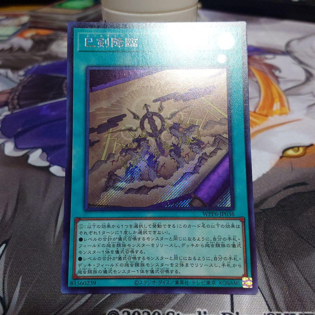 り*け様 巳剣 ミツルギ 天叢雲之巳剣 天羽々斬之巳剣 巳剣降臨　シークレット