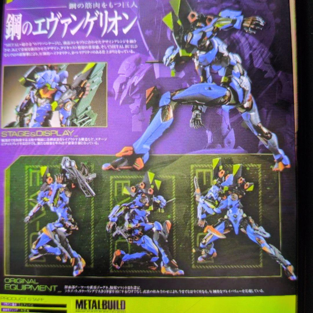 メタルビルド。エヴァンゲリオン初号機。