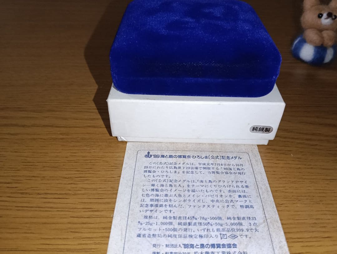 き*ん様 海と島の博覧会・ひろしま（海島博覧会）1989年 公式記念