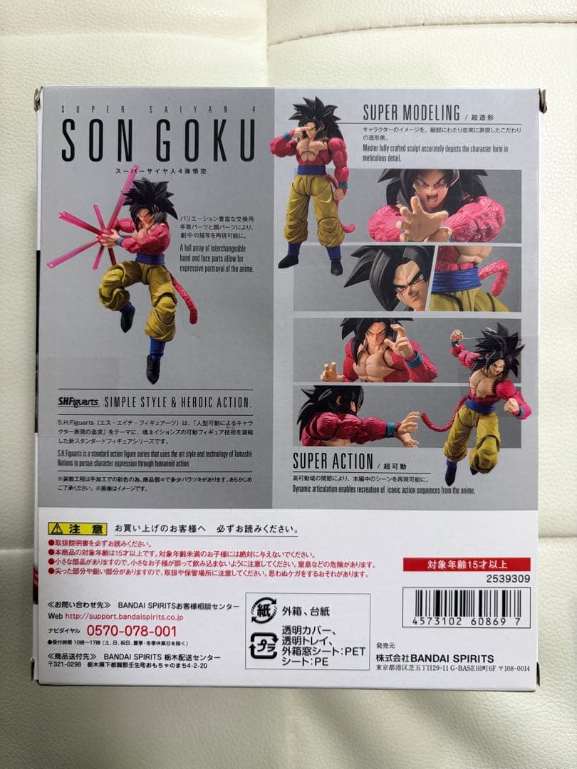 S.H.Figuarts フィギュアーツ スーパーサイヤ人4　孫悟空