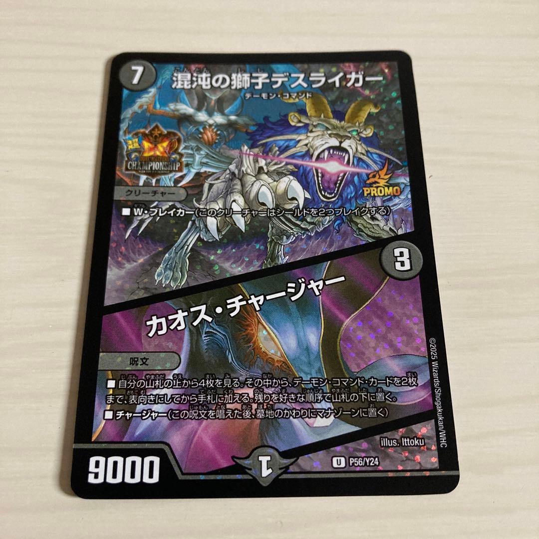 混沌の獅子デスライガー/カオスチャージャー プロモ - メルカリ