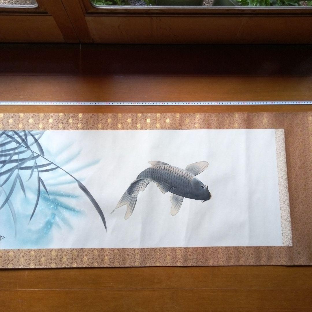 松月鯉？ 松月？ 鯉 掛軸（かけじく）