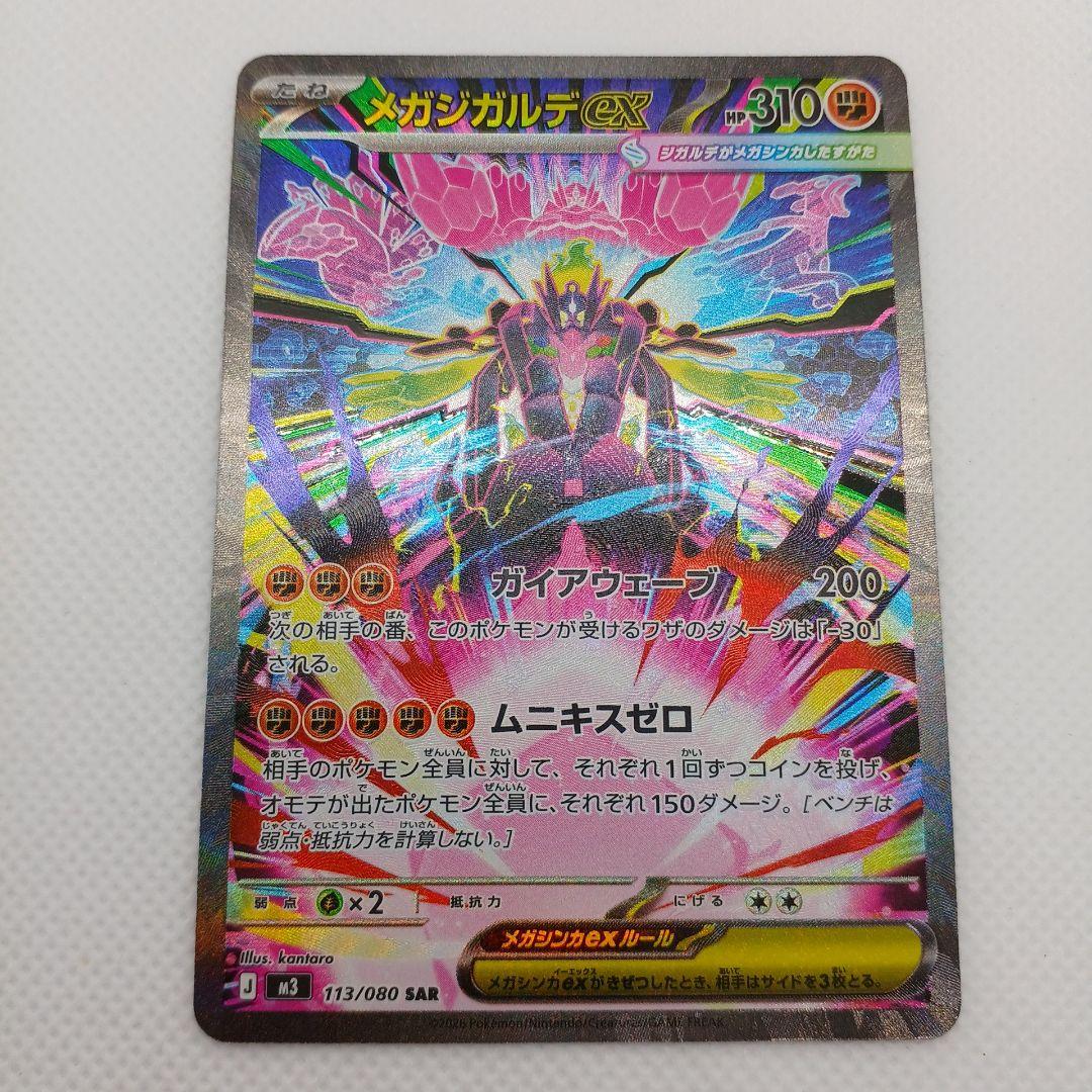 美品】メガジガルデex SAR ムニキスゼロ【センタリング良】 - メルカリ