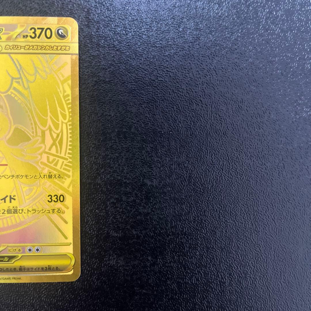 【ポケモンカード】　メガカイリューex　MUR