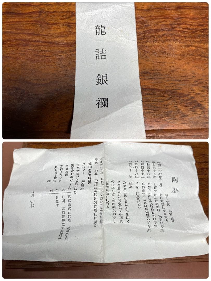 茶道具】笹田有祥造 獏面影茶入（共箱）