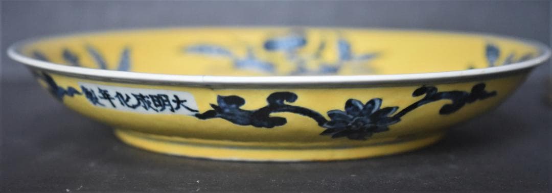 黄地青花花卉文盤◇出光美術館収蔵品◇明時代・成化年製在銘◇23-06-19