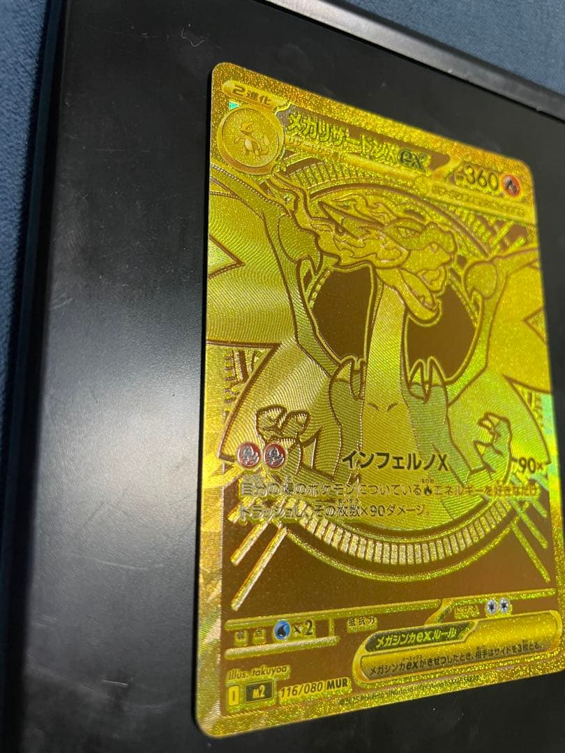 美品✨メガリザードンXex MUR