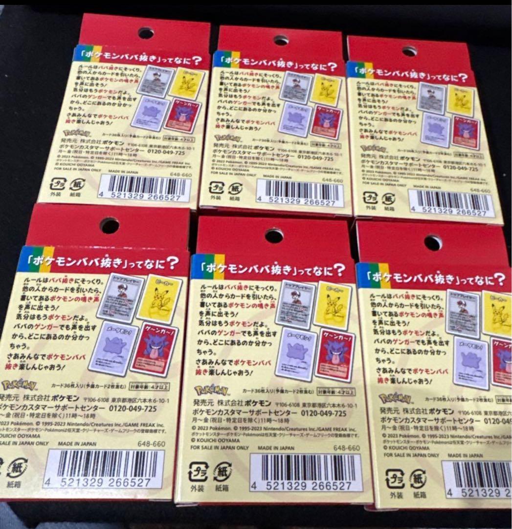 新品未開封 ポケモンババ抜き赤 6個セット｜新品未開封 ポケモンババ