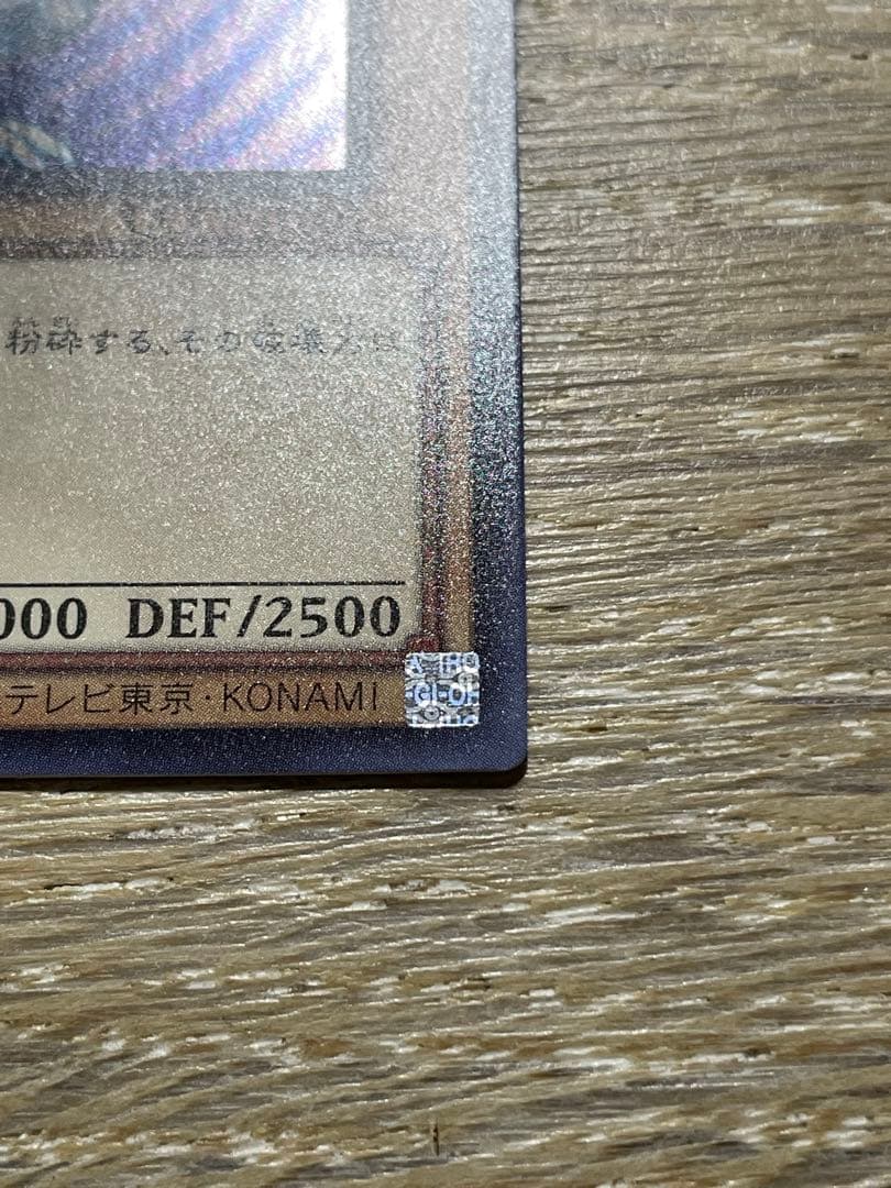 遊戯王 ブルーアイズホワイトドラゴン ウルトラ