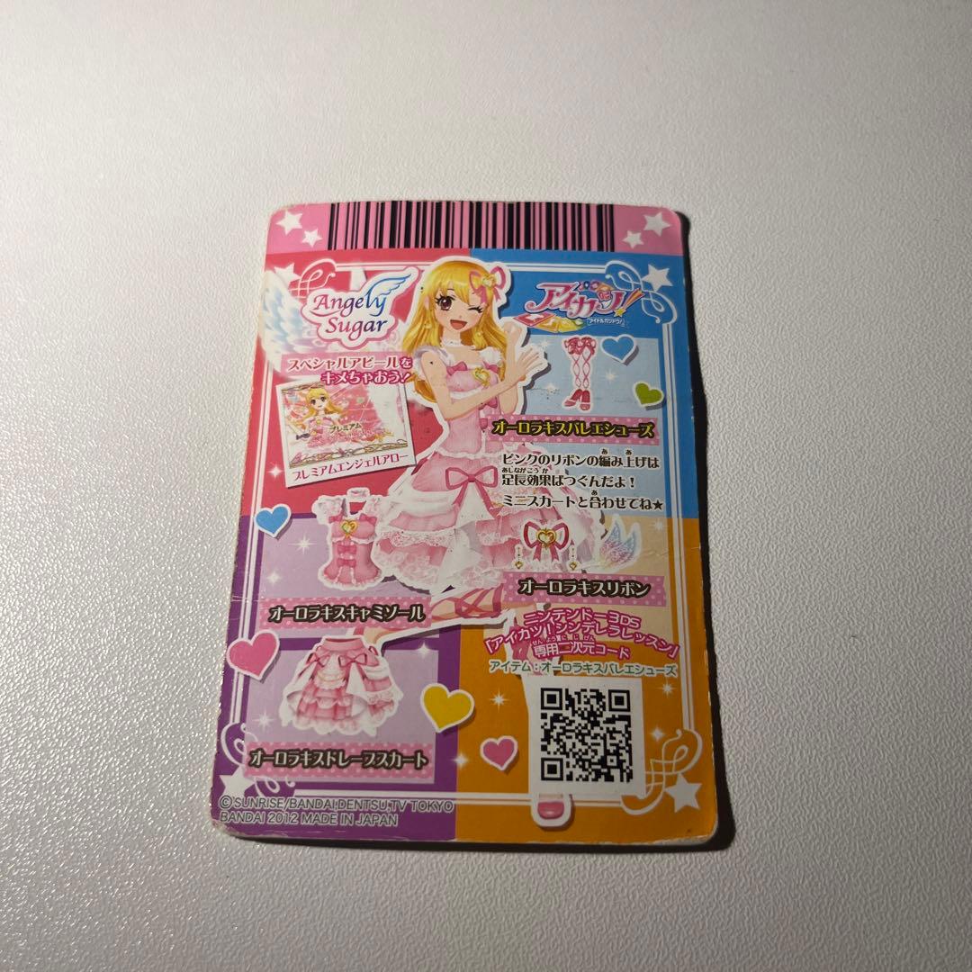 アイカツカード オーロラキスリボン オーロラキスバレエシューズ 2枚