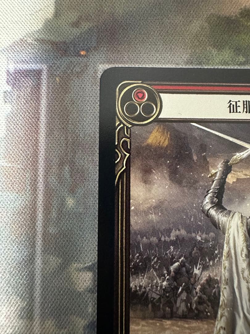 征服の命令 Command and Conquer L NF 1枚 FaB