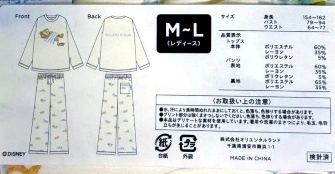 メルカリ最安値！Duffy and Friends ジェラートピケ コラボ 長袖