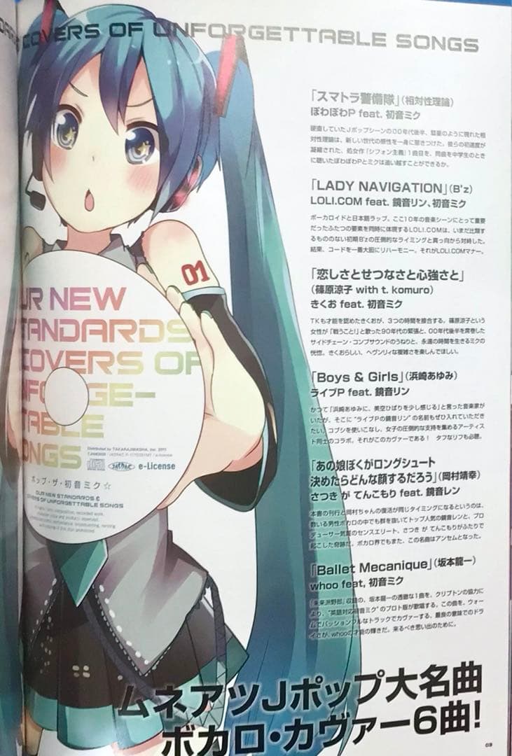 ポップ・ザ・初音ミク☆ ボーカロイド CD付き ムック VOCALOID ボカロ