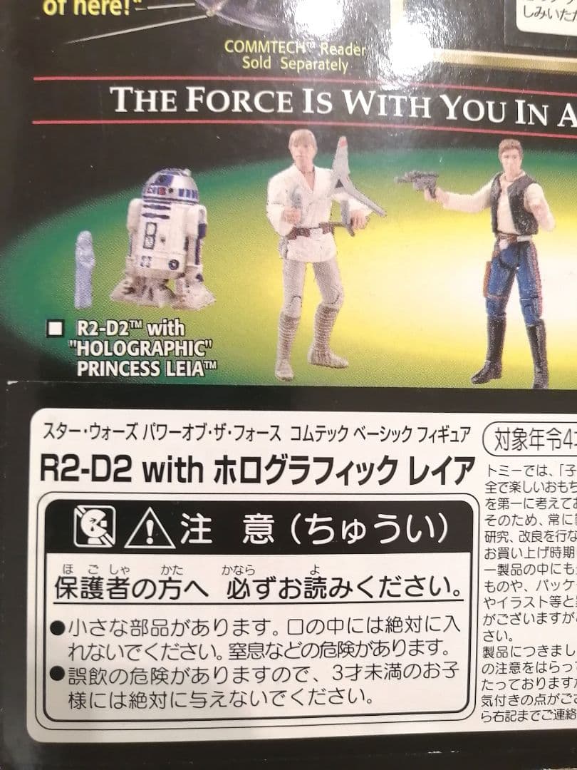 【激レア未開封】 スターウォーズフィギュアR2D2withホログラフィックレイア