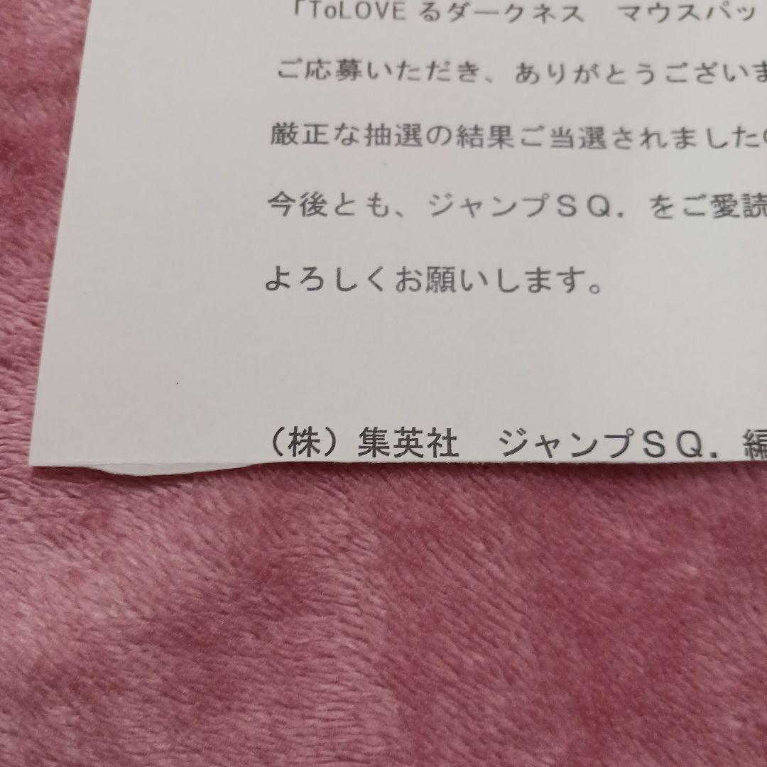 To LOVEる -とらぶる-ダークネス　マウスパッド　ナナ　懸賞当選品