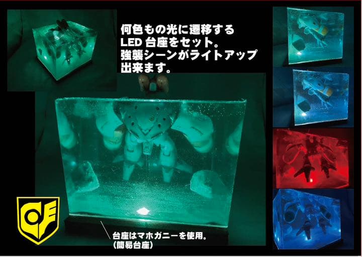 ハイゴッグ　水中航行ジオラマ　受注製作