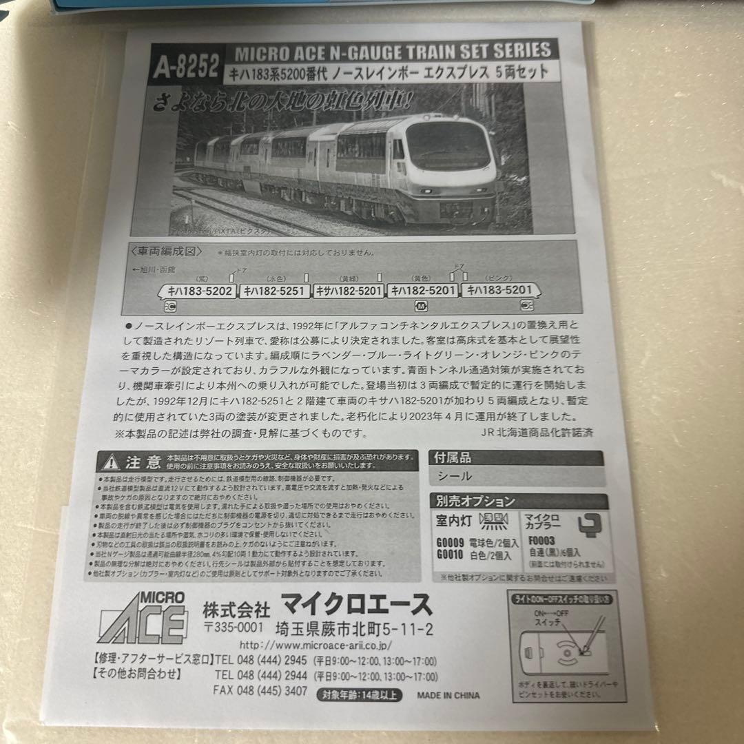 クリスマス限定価格キハ183系ノースレインボーエクスプレス5両セット