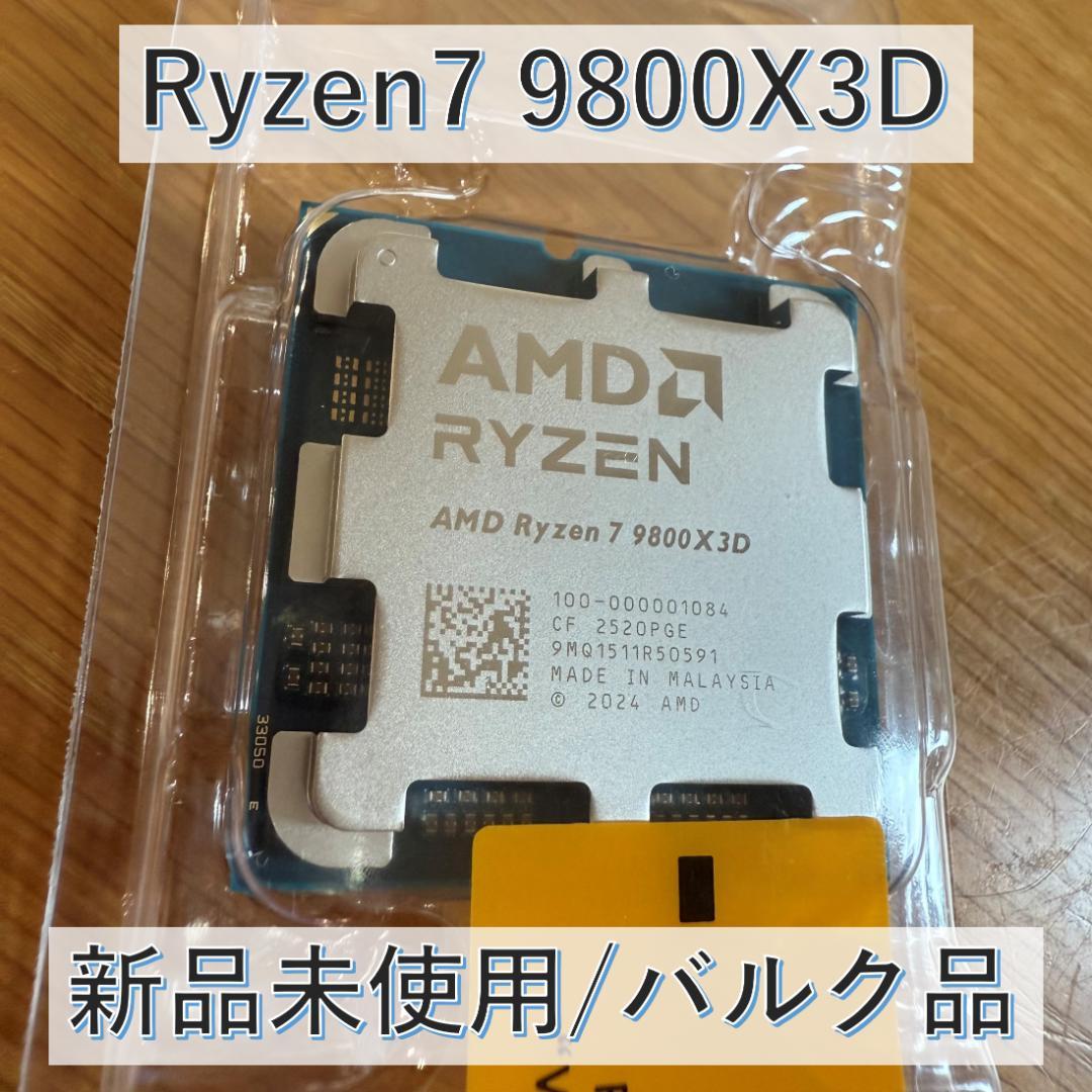 Ryzen7 9800X3D バルク品 AMD Ryzen 7 9800X3D CPU Sales Surpass Entire Ryzen 9000 Series at