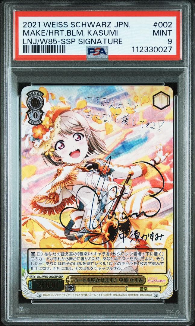 PSA9 ヴァイス ラブライブ SSP ハートを咲かせます♪ 中須 かすみ