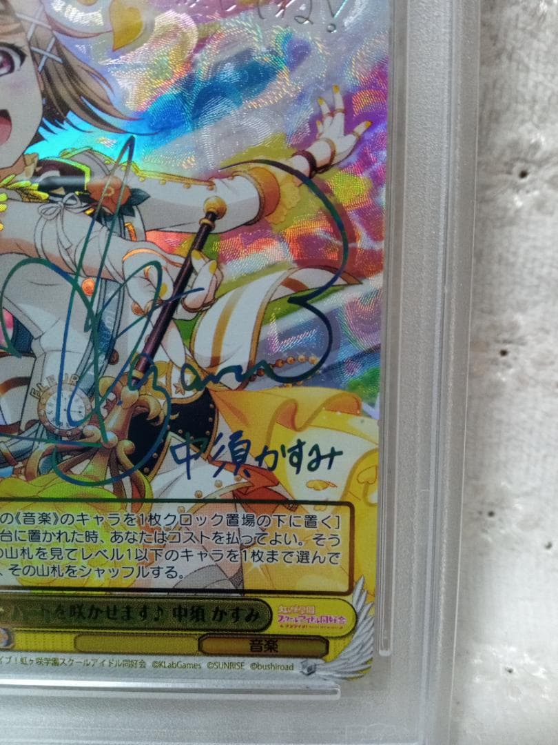 PSA9 ヴァイス ラブライブ SSP ハートを咲かせます♪ 中須 かすみ