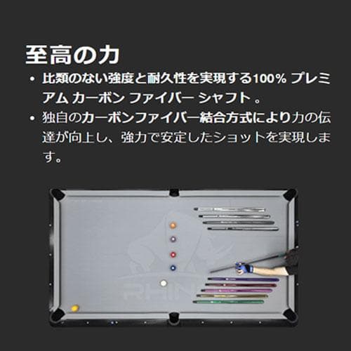 ※1月中旬入荷【Rhino】Q-LOC 11.8mm カーボン プールシャフト