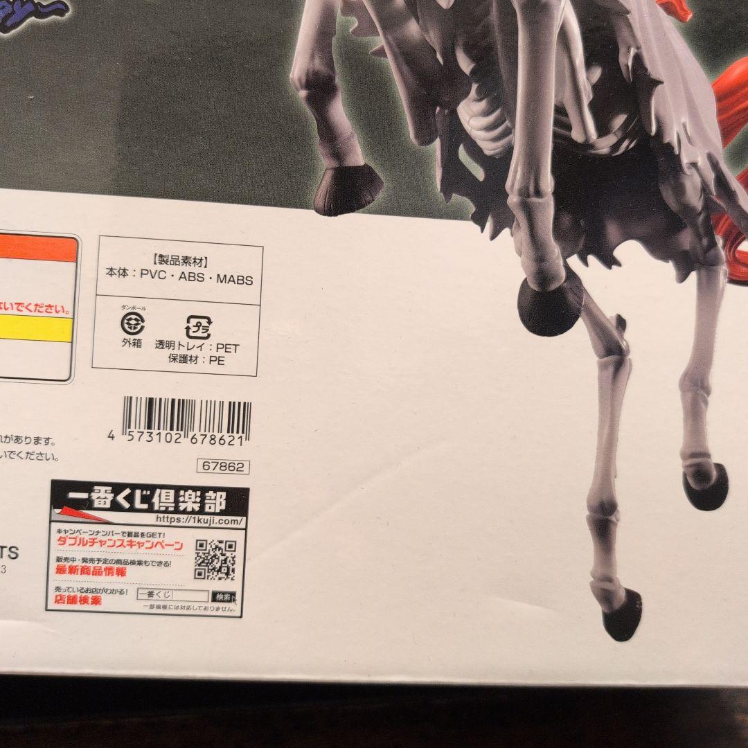 一番くじ　ワンピース　イーザンバロン・V・ナス寿郎聖