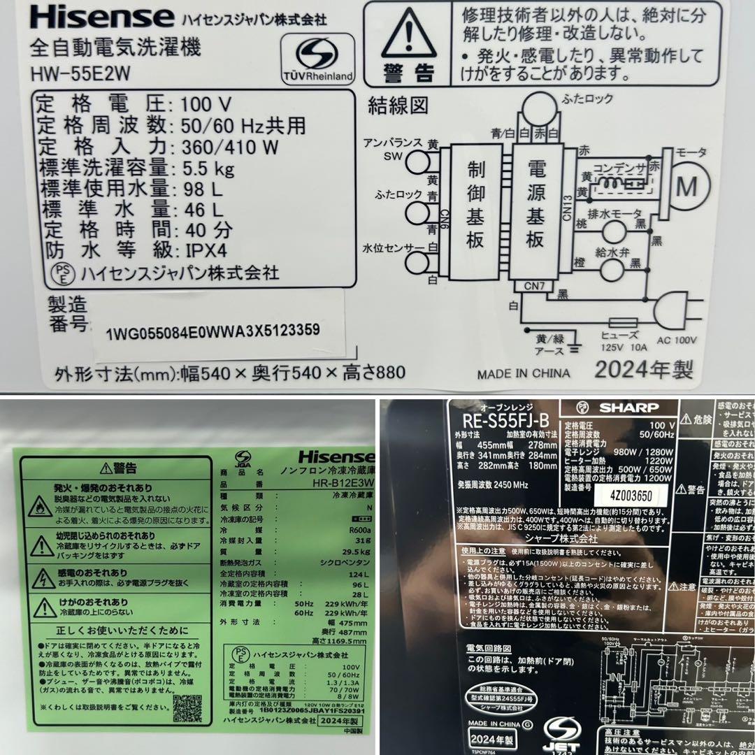 生活家電3点セット 冷蔵庫 洗濯機 レンジ 2024年製 格安 d4331