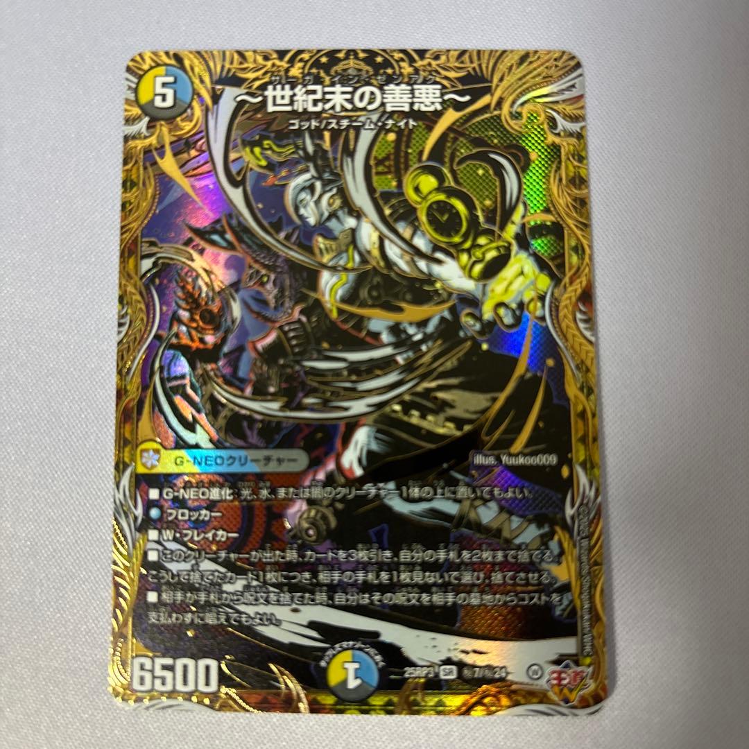 世紀末の善悪～ サーガインゼンアク シークレット - メルカリ