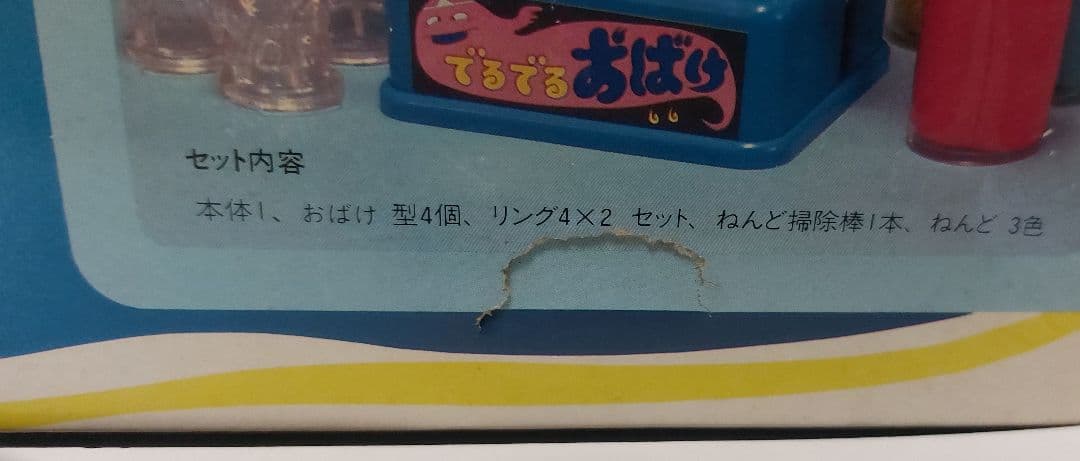 でるでるおばけ