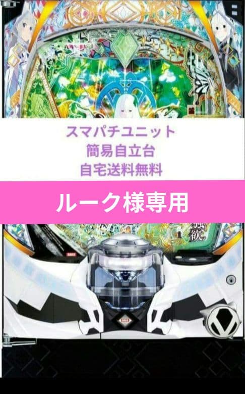 パチンコ実機 Re:ゼロから始める異世界season2 リゼロ スマパチ - メルカリ