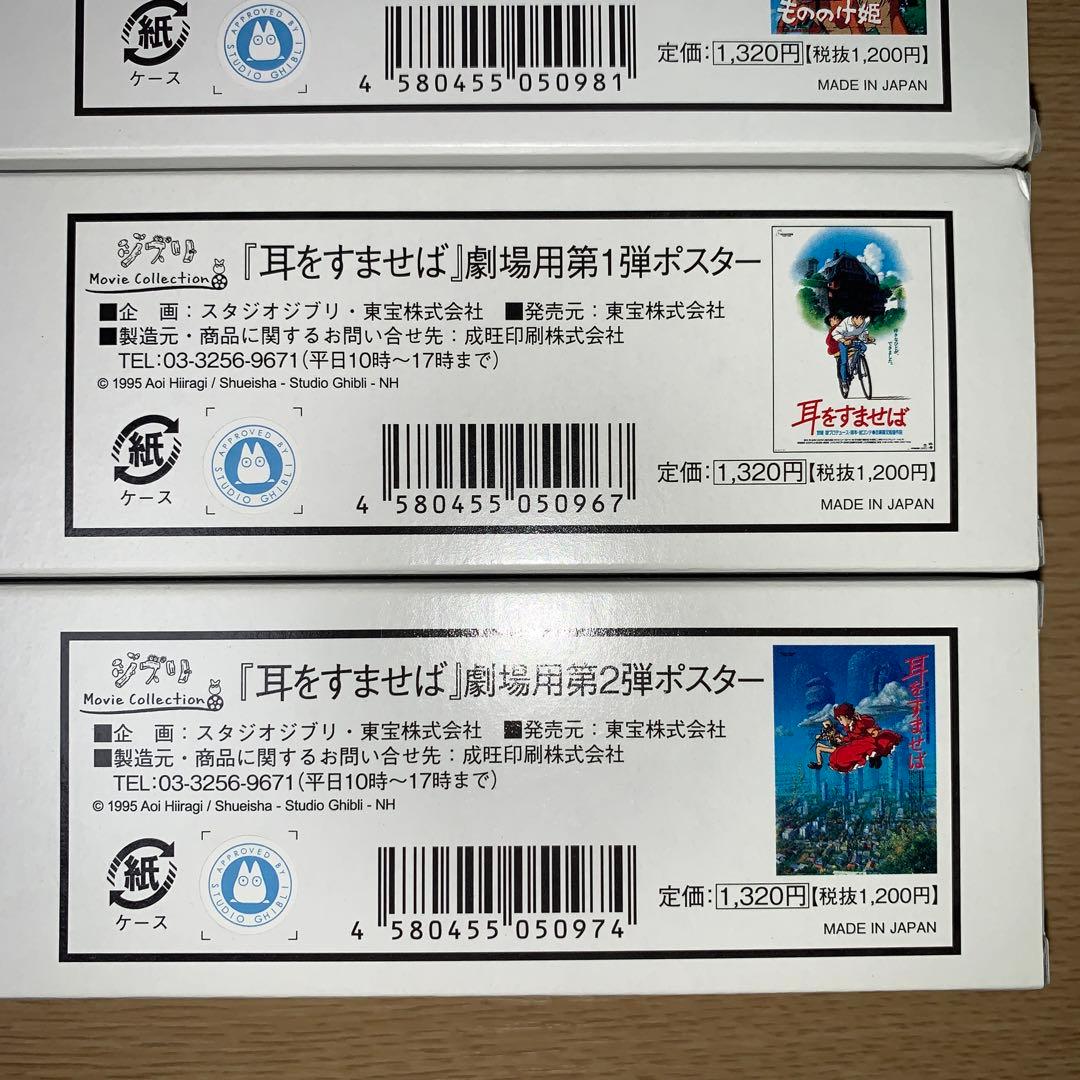 ジブリB2ポスター7枚セット　千と千尋の神隠し・もののけ姫・耳をすませば