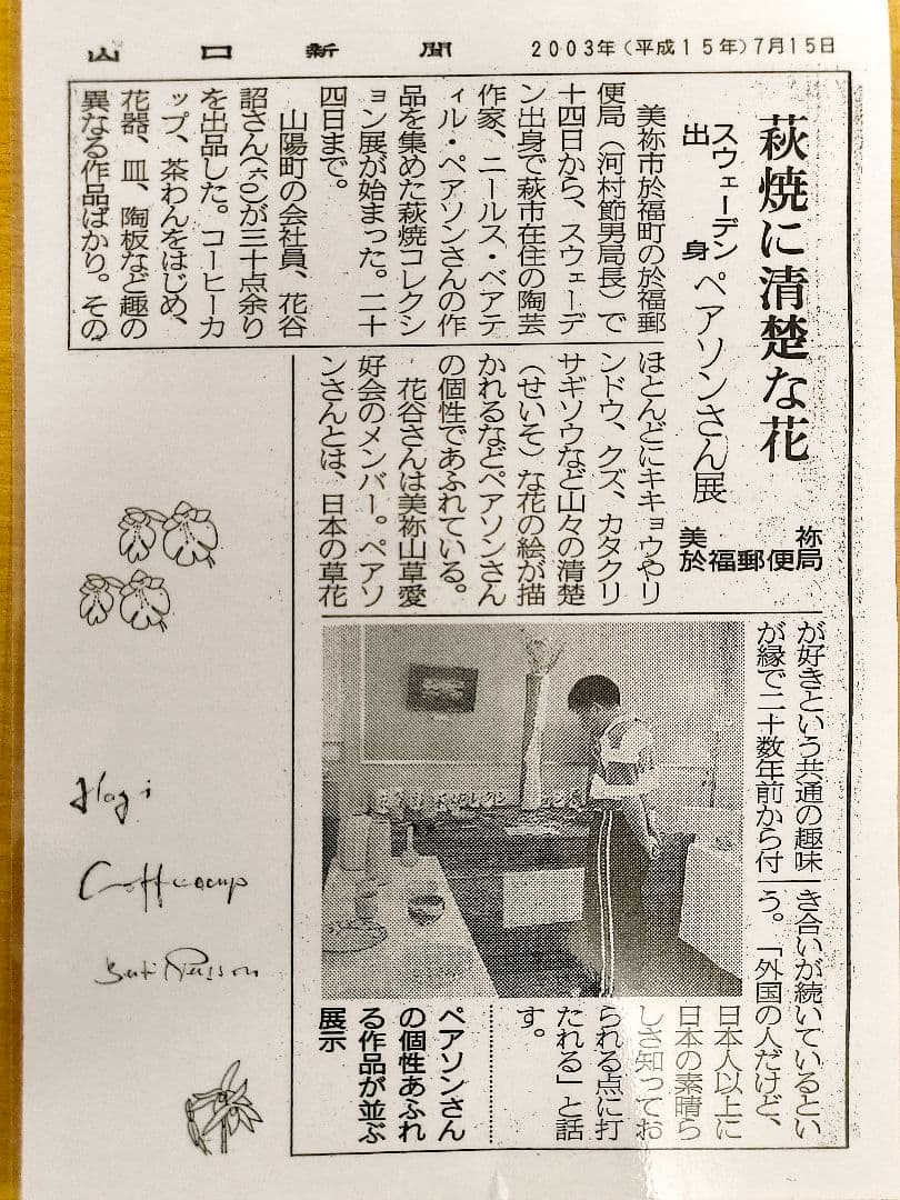 萩焼ビールジョッキ