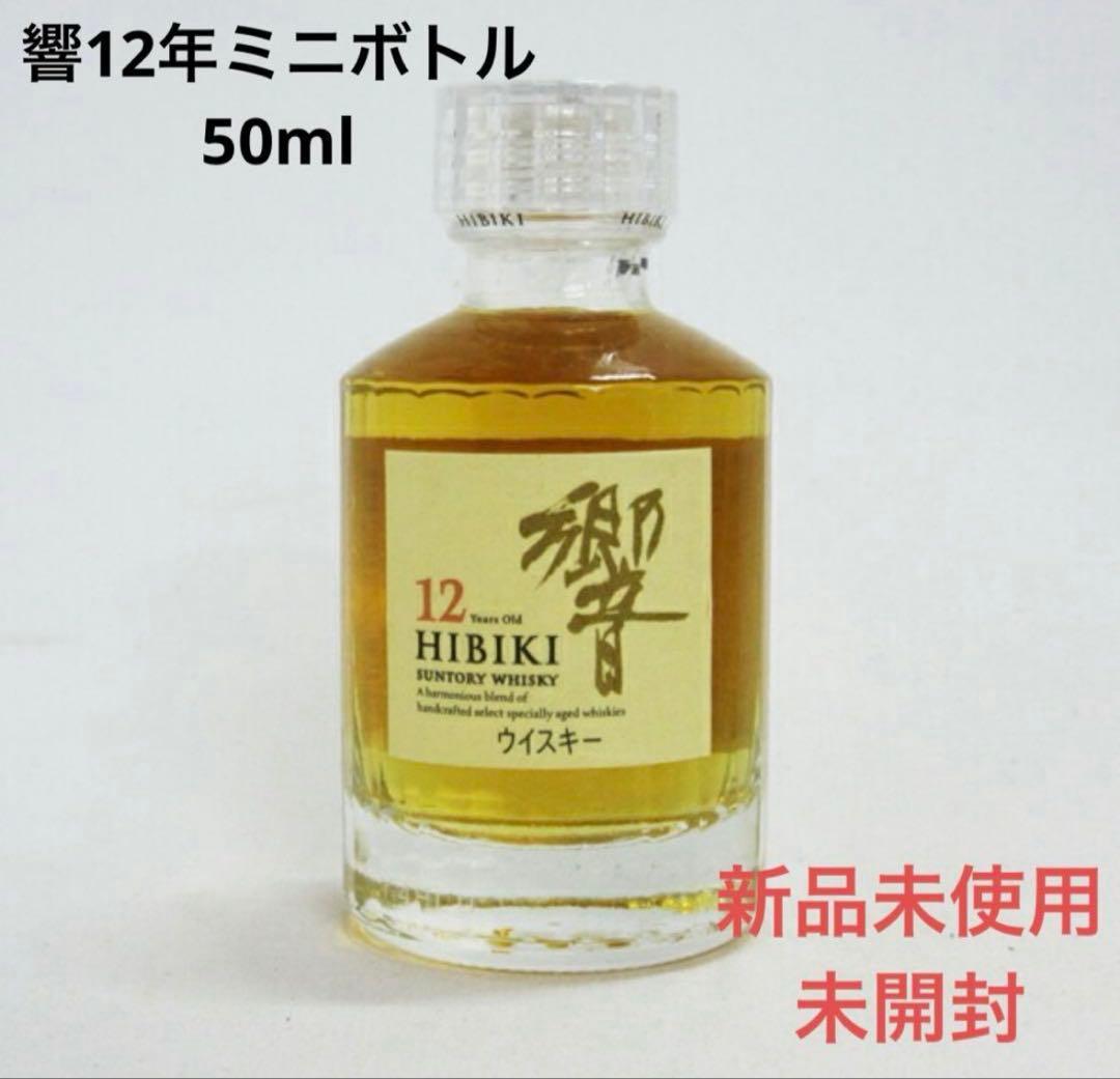 響　HIBIKI 12年　初期パッケージ　ミニボトル　50ml新品未使用　未開封 未開封品 サントリー 響 12年 旧ラベルミニチュアボトル 50ml - メルカリ