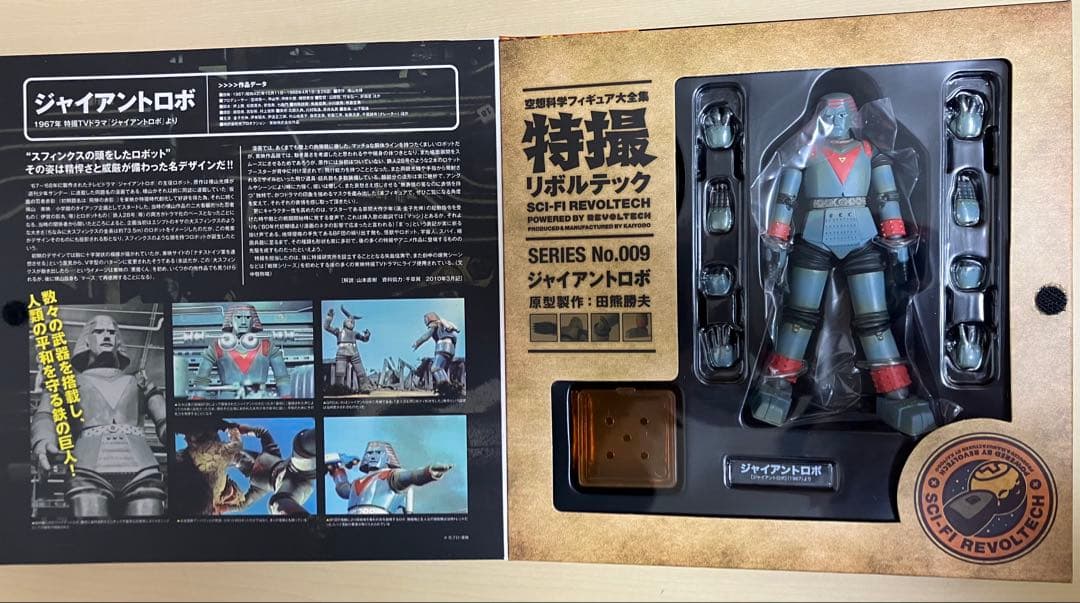 特撮リボルテック ジャイアントロボ　未開封品