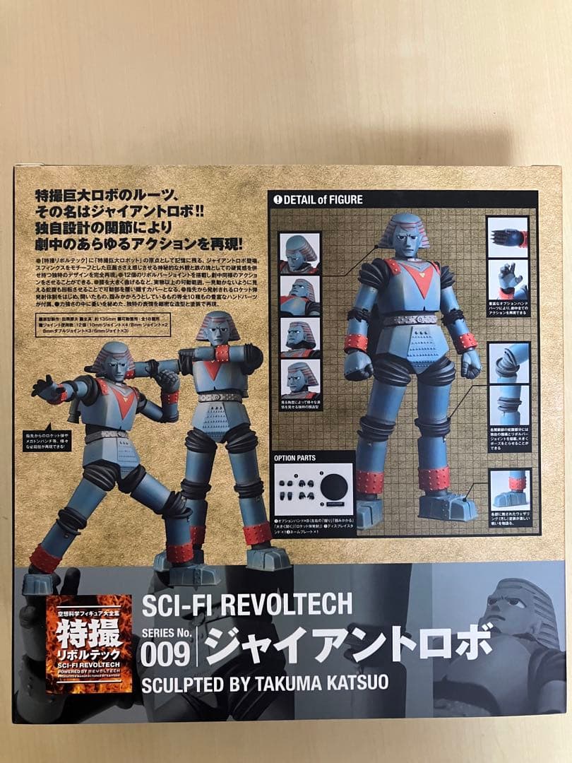 特撮リボルテック ジャイアントロボ　未開封品
