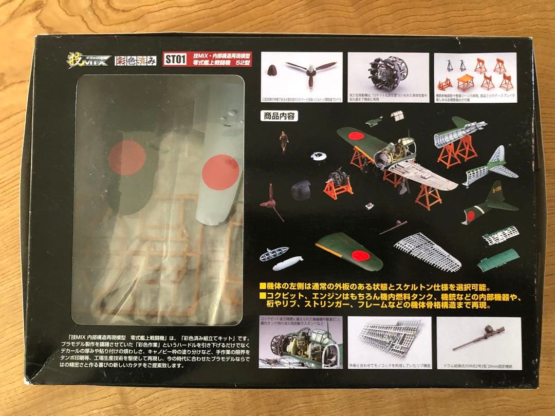 零式艦上戦闘機 技MIX 内部構造再現模型 トミーテック ハセガワ 零戦
