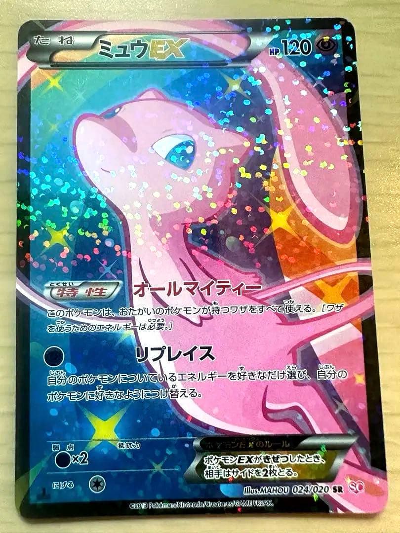 ミュウEX シャイニーコレクション　美品 ミュウ シャイニーコレクション ミュウEX SR SC シャイニーコレクション