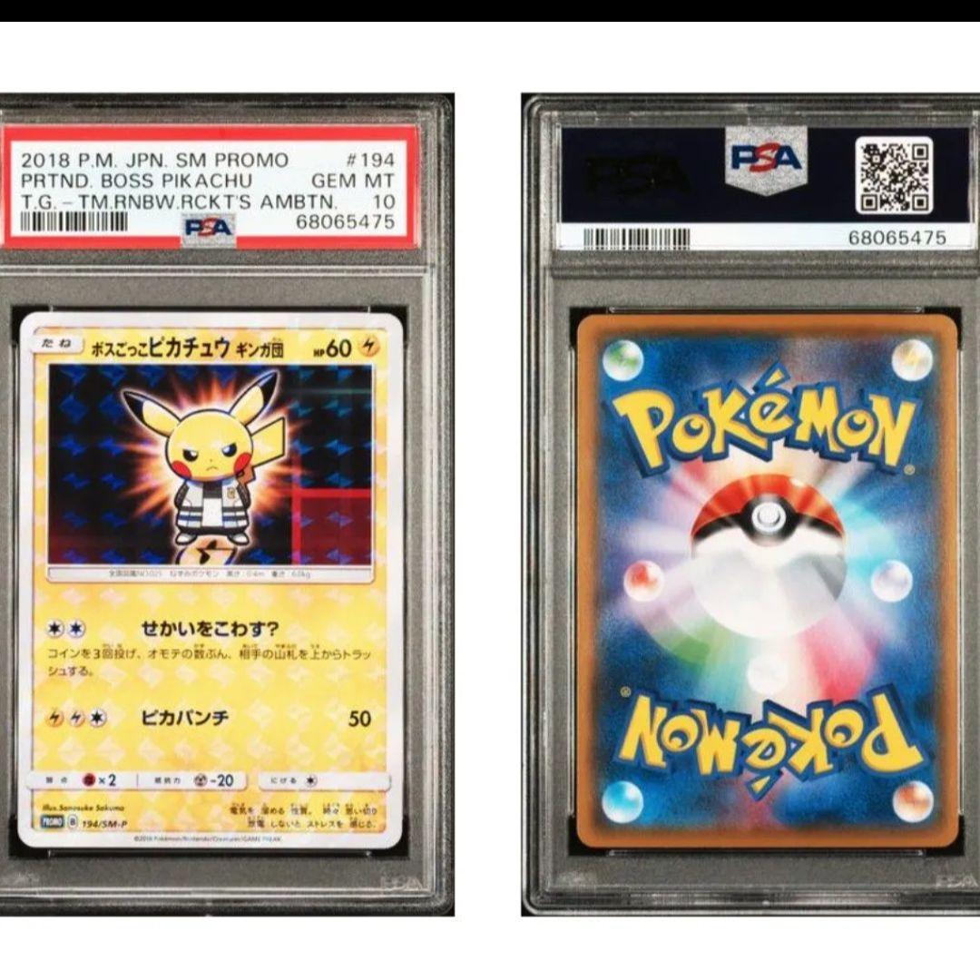 【PSA10最安値】☆ボスごっこ　ピカチュウ　ギンガ団　プロモ 194/SM-P
