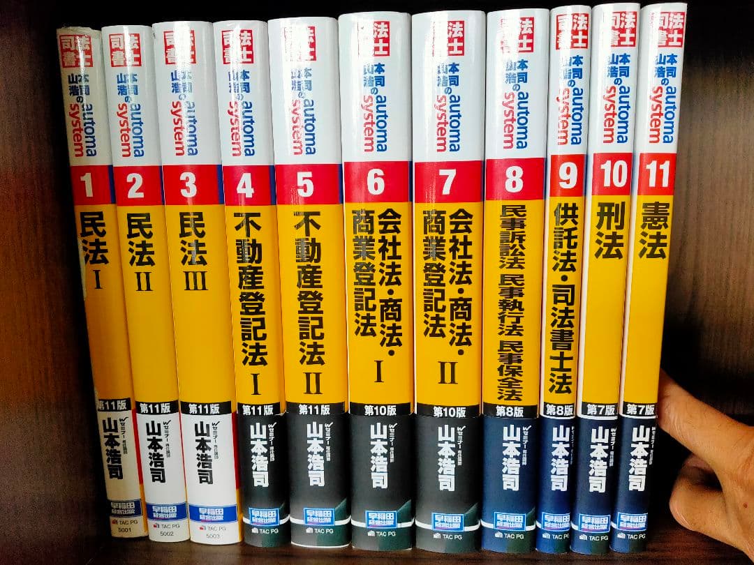 司法書士オートマシステム テキストセット 全11巻