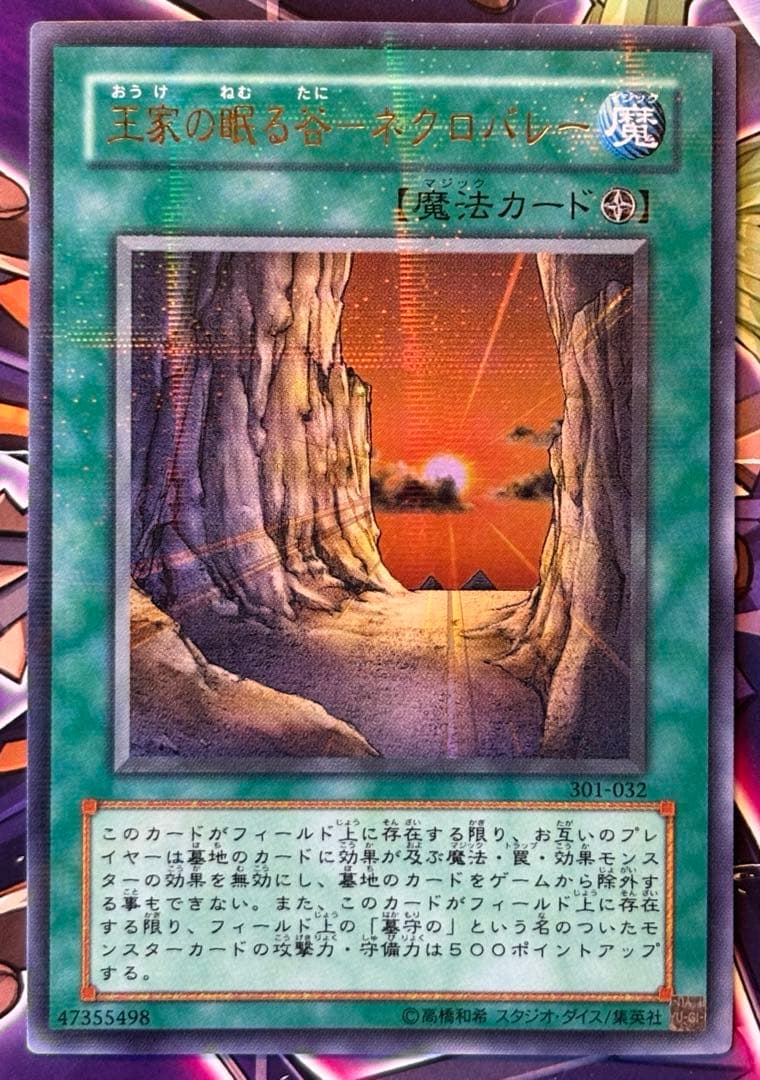 遊戯王 王家の眠る谷ネクロバレー ウルトラパラレル ウルパラ - メルカリ