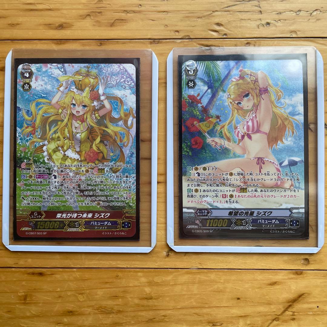 【ヴァンガード】栄光が待つ未来 シズク　希望の光星 シズク　バミューダ△