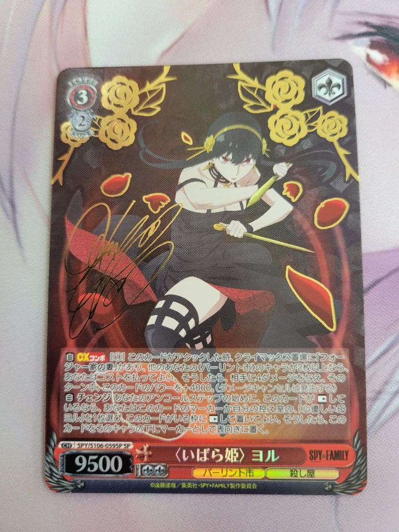 ヴァイス スパイファミリー いばら姫 ヨル SP サイン