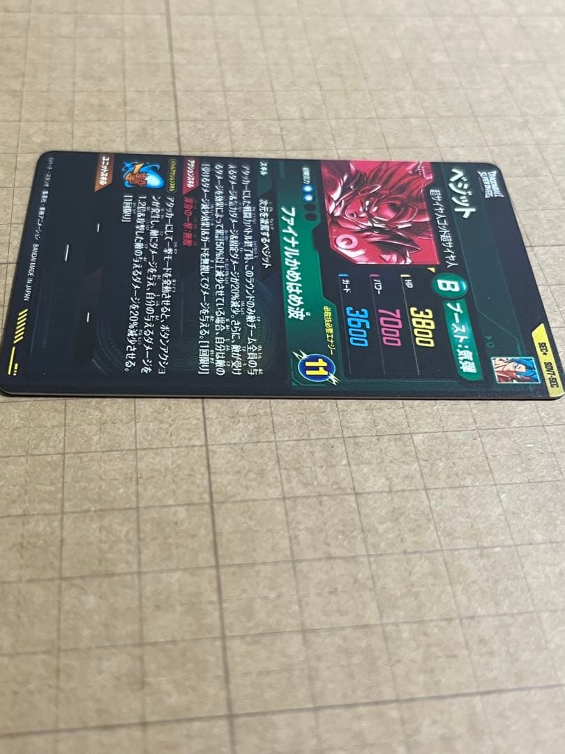 ドラゴンボールダイバーズ SEC SDV7-SEC パラレル ベジット